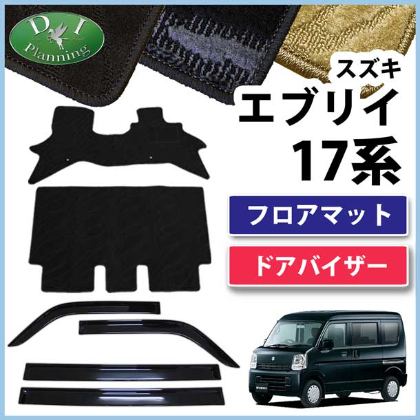 スズキ エブリイ エブリイワゴン DA17系 フロアマット&ドアバイザー セット　織柄シリーズ