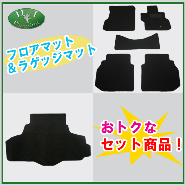 日産 フーガ Y50系 フロアマット&トランクマット DX セット