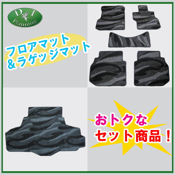 日産 フーガ Y50系 フロアマット&トランクマット 織柄 セット