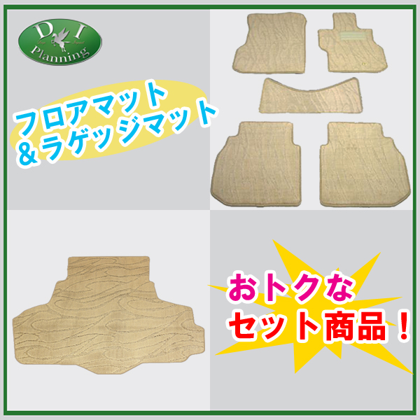 日産 フーガ Y50系 フロアマット&トランクマット 織柄ベージュC セット