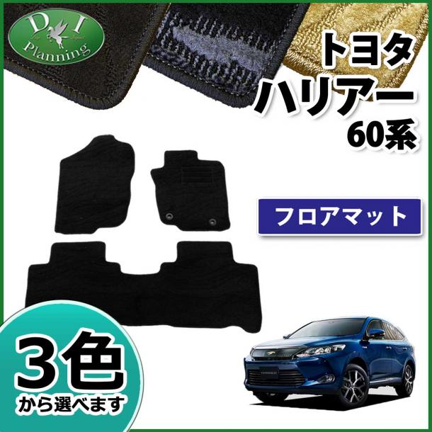 トヨタ ハリアー ハリアーハイブリッド 60系 フロアマット カーマット 織柄シリーズ 社外新品