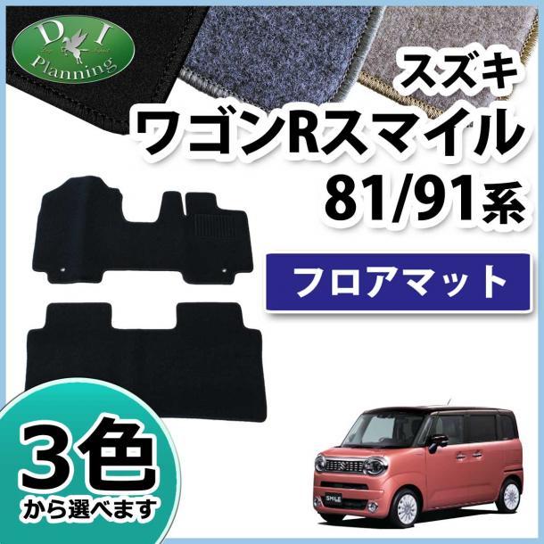 スズキ ワゴンRスマイル MX81S MX91S フロアマット カーマット DXシリーズ 社外新品