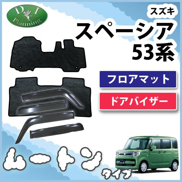 スズキ スペーシア スペーシアギア MK53S フロアマット & ドアバイザー 高級ムートン調 ブラック 社外新品