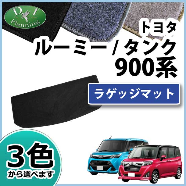 トヨタ ルーミー タンク M900A M910A ラゲッジマット トランクマット DXシリーズ