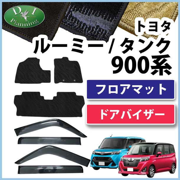 トヨタ ルーミー タンク M900A M910A フロアマット&ドアバイザー セット 織柄シリーズ