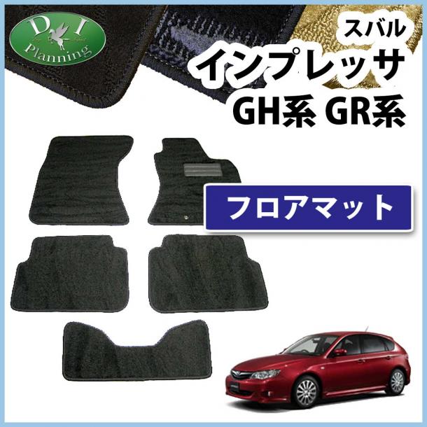 スバル インプレッサ GH系 GRB フロアマット カーマット 織柄シリーズ 社外新品