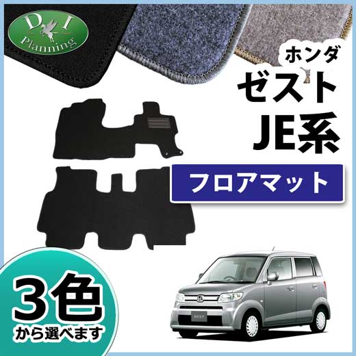 ホンダ ゼスト ゼストスパーク JE1 JE2 フロアマット カーマット DX 社外新品