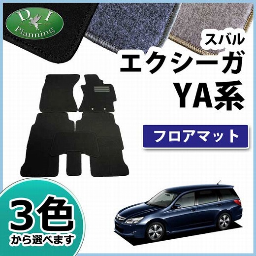 スバル エクシーガ YA系 フロアマット カーマット DX 社外新品 クロスオーバー7