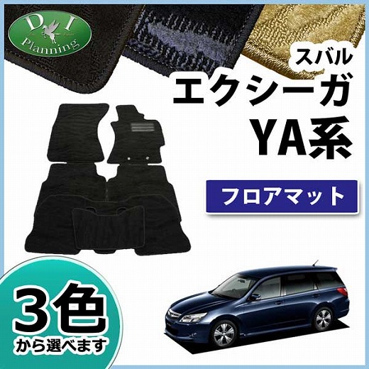 スバル エクシーガ YA系 フロアマット カーマット 織柄シリーズ 社外新品　クロスオーバー7