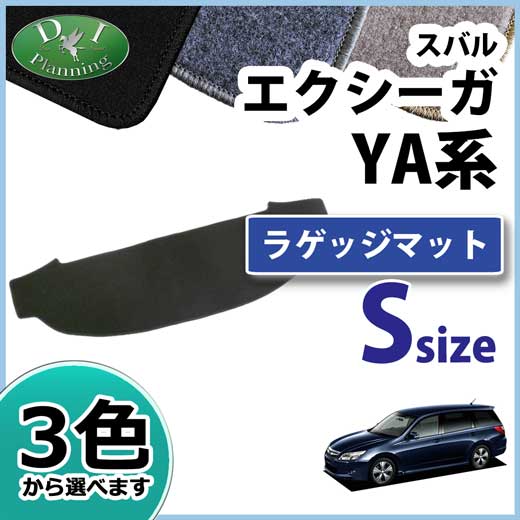 スバル エクシーガ ショートラゲッジマット トランクマット DXシリーズ 社外新品 クロスオーバー7