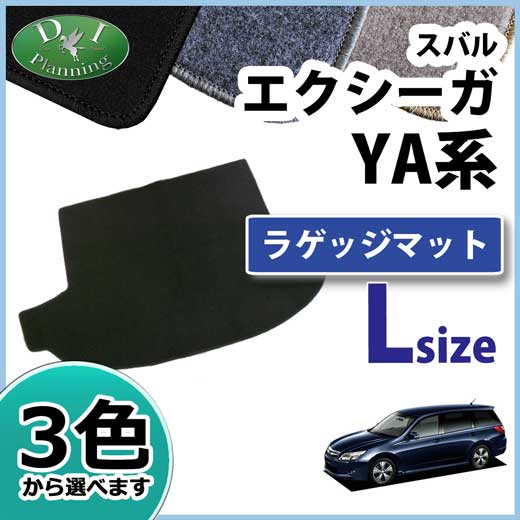 スバル エクシーガ ロングラゲッジマット トランクマット DXシリーズ 社外新品 クロスオーバー7