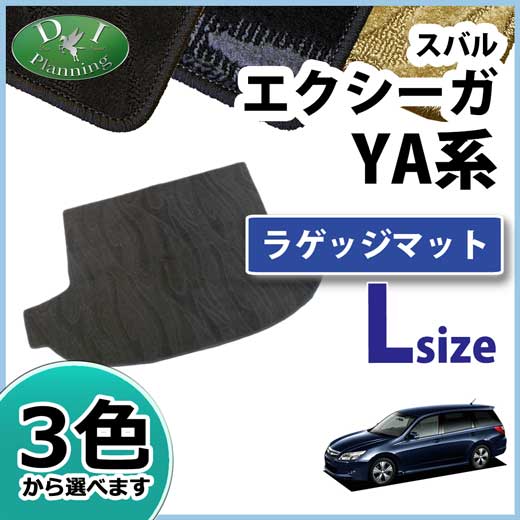 スバル エクシーガ ロングラゲッジマット トランクマット 織柄シリーズ 社外新品 クロスオーバー7