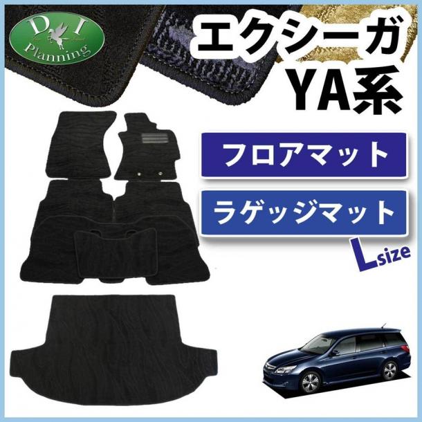 スバル エクシーガ フロアマット&ロングラゲッジマット 織柄 セット 社外新品 クロスオーバー7