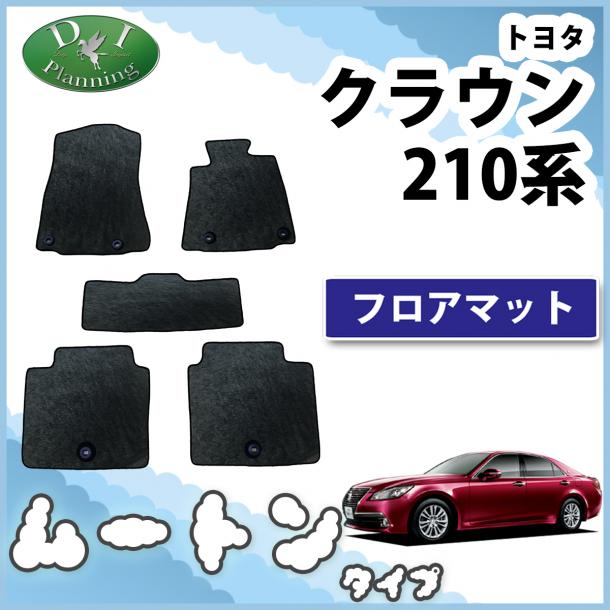 トヨタ クラウン クラウンハイブリッド 210系 フロアマット カーマット 高級ムートン調 ブラックタイプ 社外新品