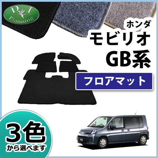 ホンダ モビリオ GB1 GB2 フロアマット DXシリーズ　社外新品