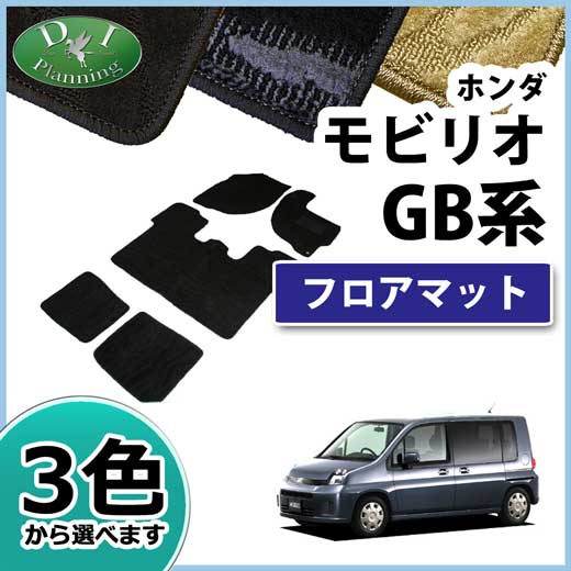 ホンダ　モビリオ　GB1　GB2　フロアマット　織柄シリーズ