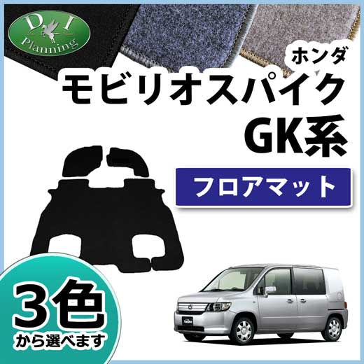 ホンダ モビリオスパイク GK1 GK2 フロアマット DXシリーズ