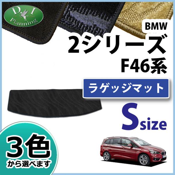 BMW 2シリーズ グランツアラー F46 ショートラゲッジマット 織柄シリーズ