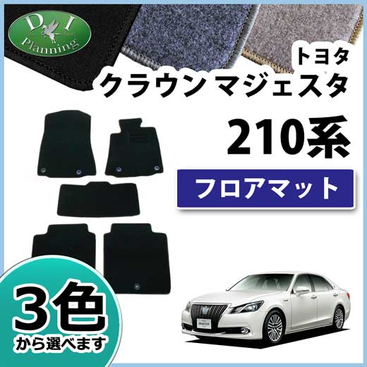 トヨタ クラウンマジェスタ 21系 フロアマット カーマット DXシリーズ 社外新品