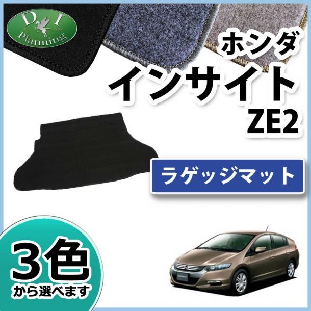 ホンダ インサイト ZE2 ラゲッジマット トランクマット DXシリーズ 社外新品