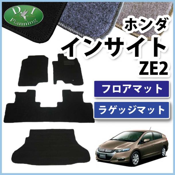 ホンダ インサイト ZE2 フロアマット & ラゲッジマット DX セット 社外新品