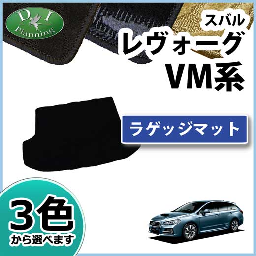 スバル レヴォーグ VMG VM4 ラゲッジマット 織柄シリーズ 社外新品