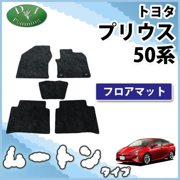トヨタ プリウス 50系 プリウスPHV フロアマット 高級ムートン調 ブラックタイプ 社外新品