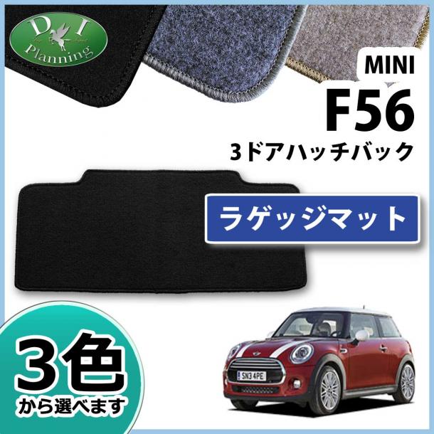 MINI ミニ F56 ラゲッジマット トランクマット DXシリーズ 社外新品ワン クーパー 3ドア ハッチバック