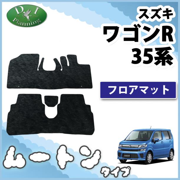 スズキ 新型 ワゴンR スティングレー MH35S MH55S マツダ フレア フロアマット カーマット 高級ムートン調 ブラック 社外新品