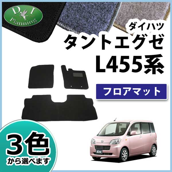 ダイハツ タントエグゼ L455S L465S フロアマット カーマット DXシリーズ 社外新品　スバル ルクラ