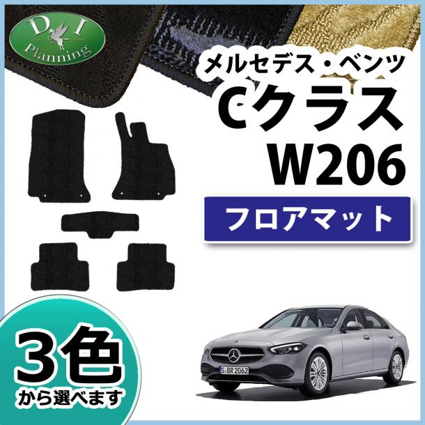 メルセデス・ベンツ Cクラス W206 S206 フロアマット 織柄シリーズ