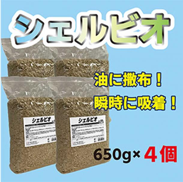 シェルビオ 4個セット　油分を強力吸着!バクテリアで生分解する環境対応型商品