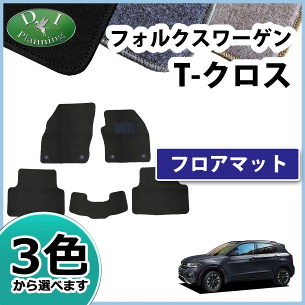 フォルクスワーゲン T-クロス C1DKR フロアマット DXシリーズ t-cross 社外新品