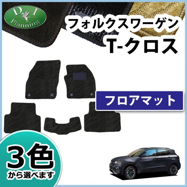 フォルクスワーゲン T-クロス C1DKR フロアマット 織柄シリーズ t-cross 社外新品