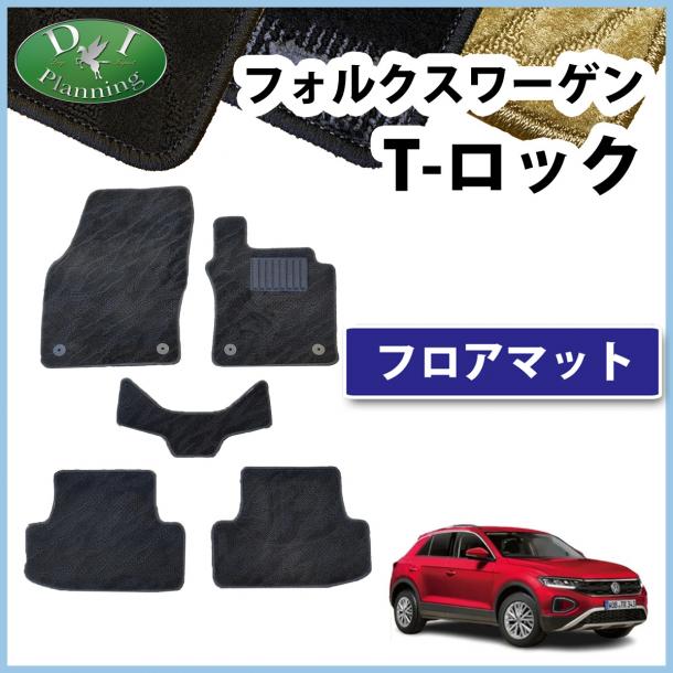 フォルクスワーゲン T-ロック A1D系 フロアマット 織柄シリーズ t-rock 社外新品