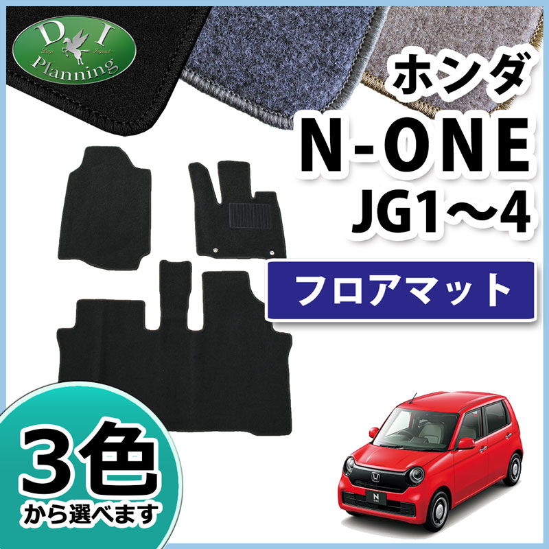 ホンダ 新型 N-ONE エヌワン JG3 JG4 JG1 JG2 フロアマット DXシリーズ