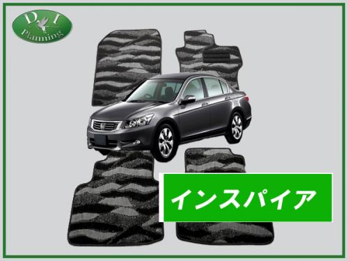 ホンダ インスパイア UC1 フロアマット カーマット 織柄 社外新品