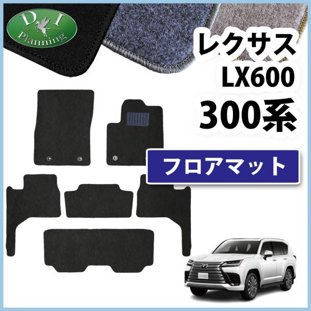 レクサスLX600 VJA310W 7人乗り用 フロアマット カーマット DXシリーズ 社外新品
