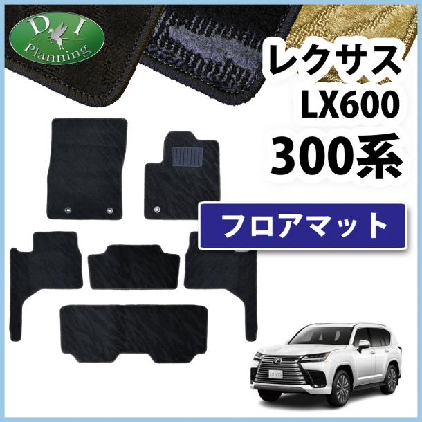 レクサスLX600 VJA310W 7人乗り用 フロアマット カーマット 織柄シリーズ 社外新品