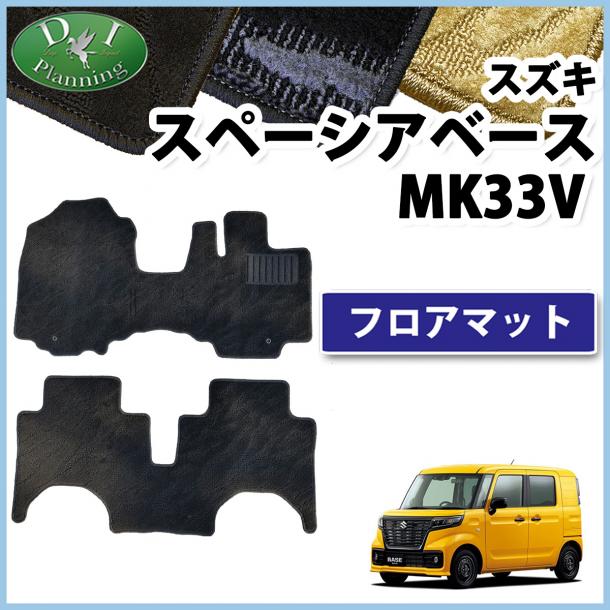 スズキ スペーシアベース MK33V フロアマット カーマット 織柄シリーズ 社外新品