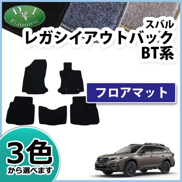 スバル 新型 レガシィ アウトバック　BT5 フロアマット DXシリーズ 社外新品