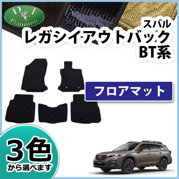 スバル 新型 レガシィ アウトバック　BT5 フロアマット 織柄シリーズ 社外新品