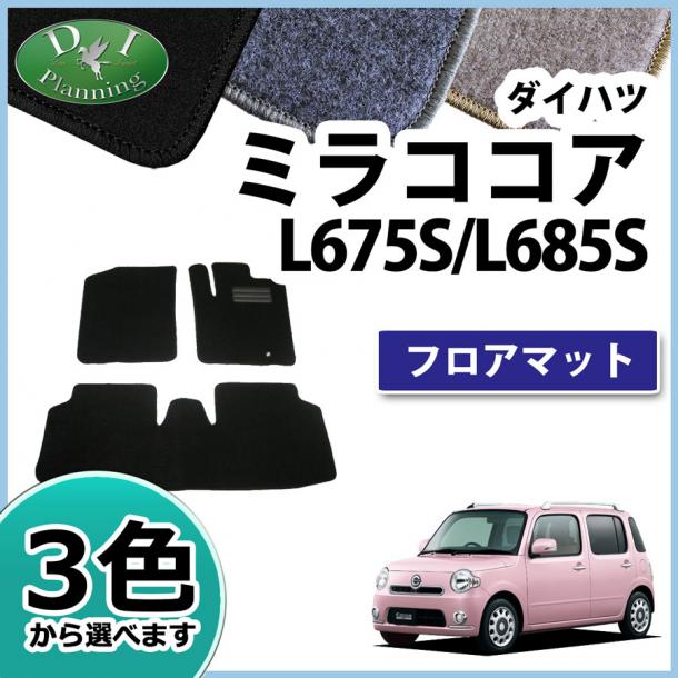 ダイハツ ミラココア L675S L685S フロアマット カーマット DXシリーズ 社外新品