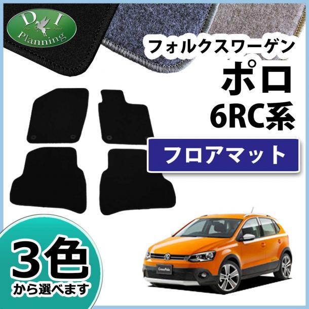 フォルクスワーゲン ポロ 6RC フロアマット DXシリーズ Polo
