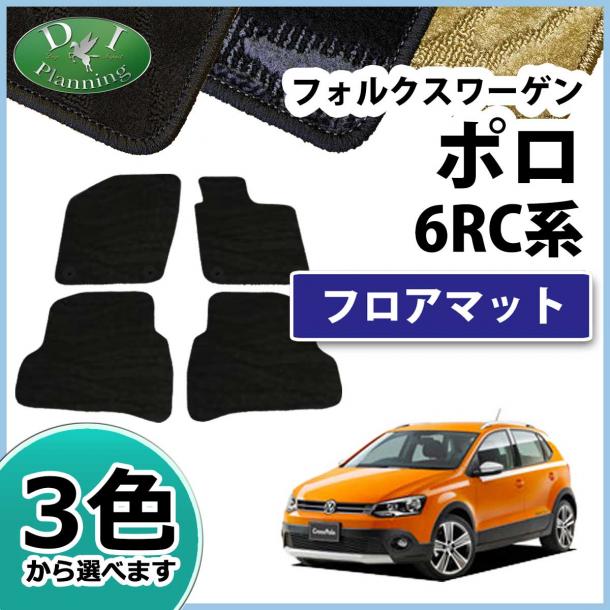 フォルクスワーゲン ポロ 6RC フロアマット 織柄 Polo