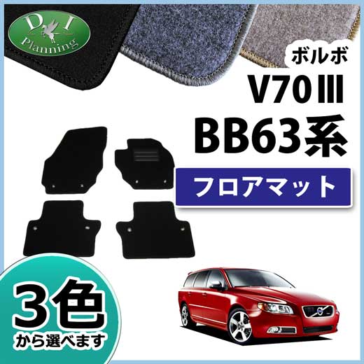VOLVO ボルボ V70 Ⅲ　フロアマット カーマット DXシリーズ 社外新品