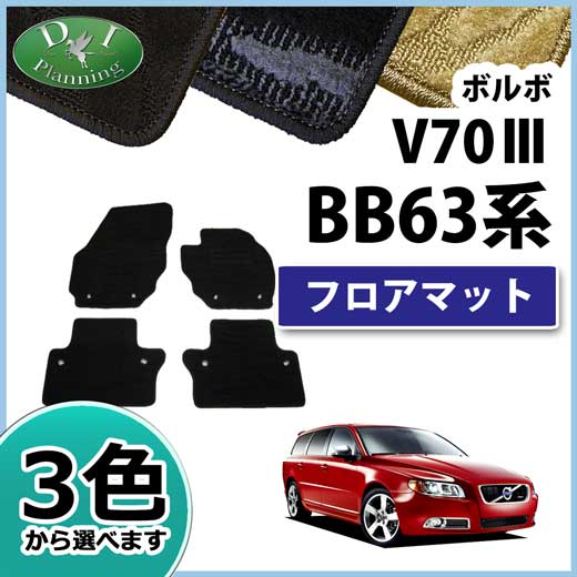 VOLVO ボルボ V70Ⅲ フロアマット カーマット 織柄シリーズ 社外新品