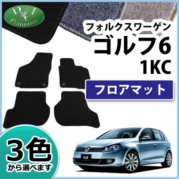フォルクスワーゲン ゴルフ6 1KC フロアマット DXシリーズ Golf6