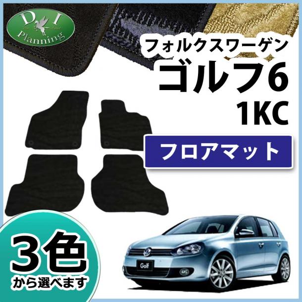 フォルクスワーゲン ゴルフ6 1KC フロアマット 織柄シリーズ Golf6
