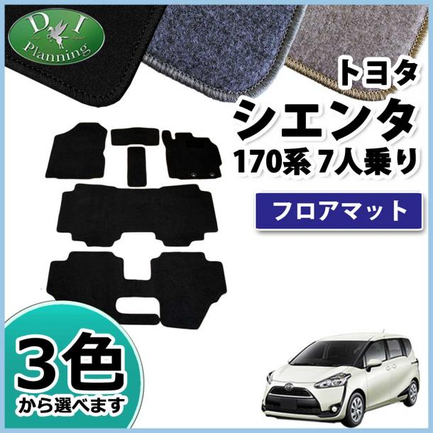 トヨタ シエンタ 170系 フロアマット 7人乗り用 DXシリーズ